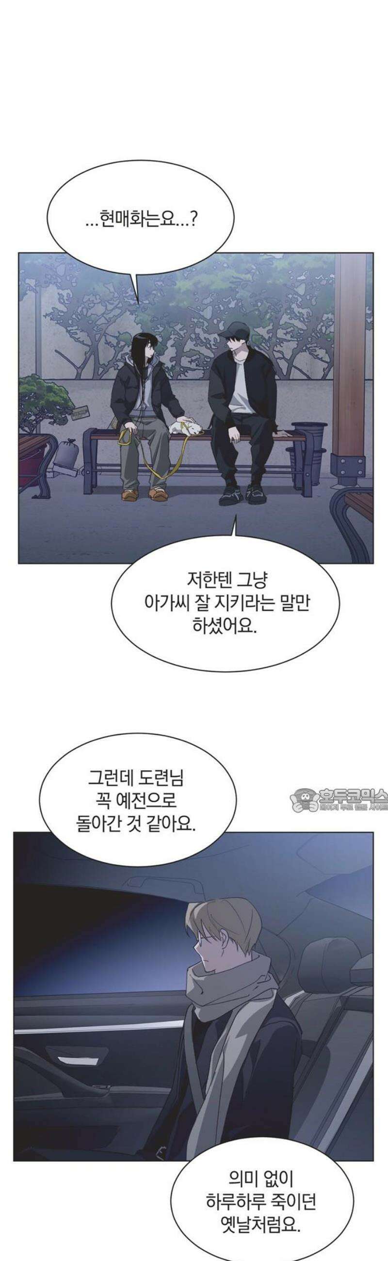 불완전 신데렐라물 85화 30