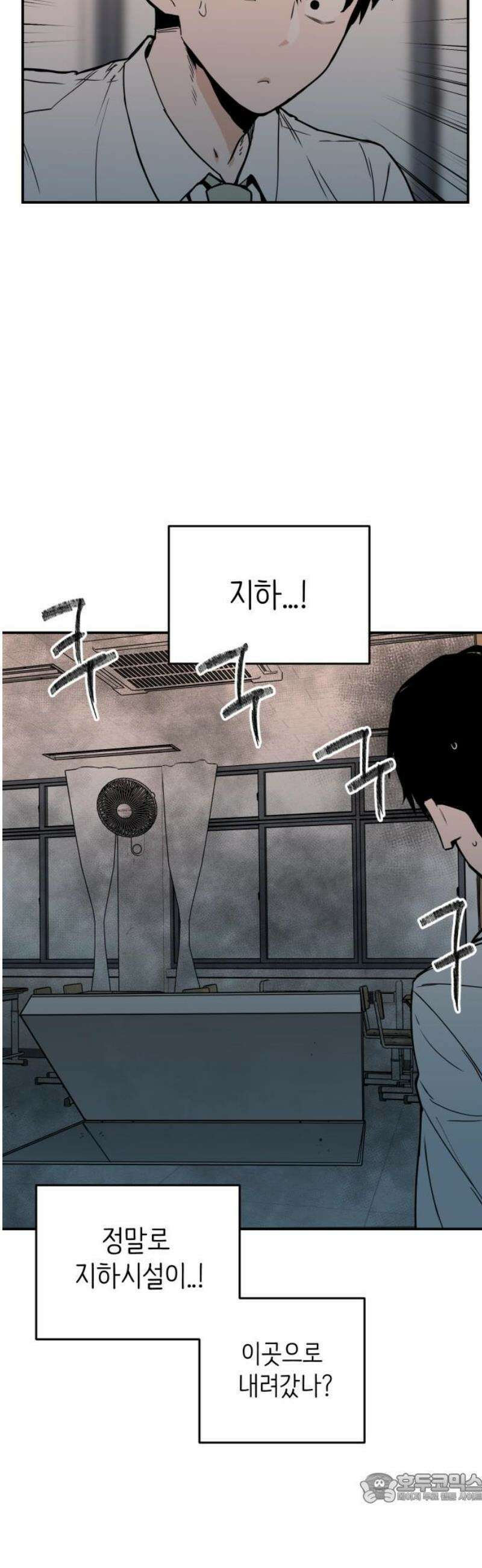 킬디스럽! 48화 4