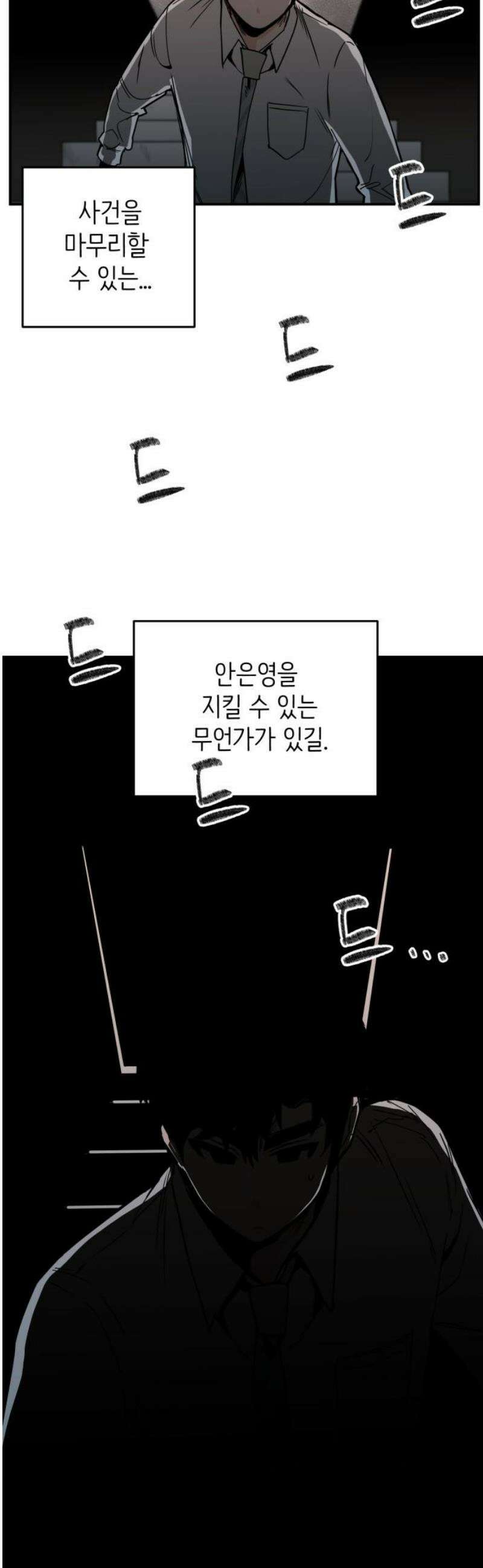 킬디스럽! 48화 6