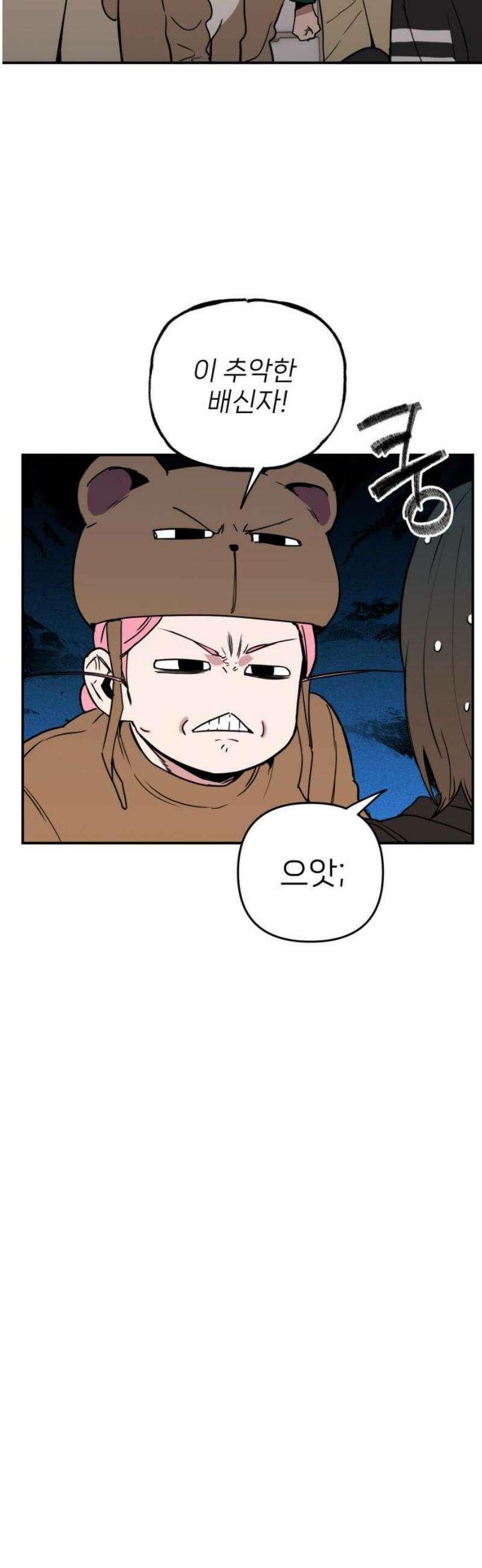 킬디스럽! 48화 10