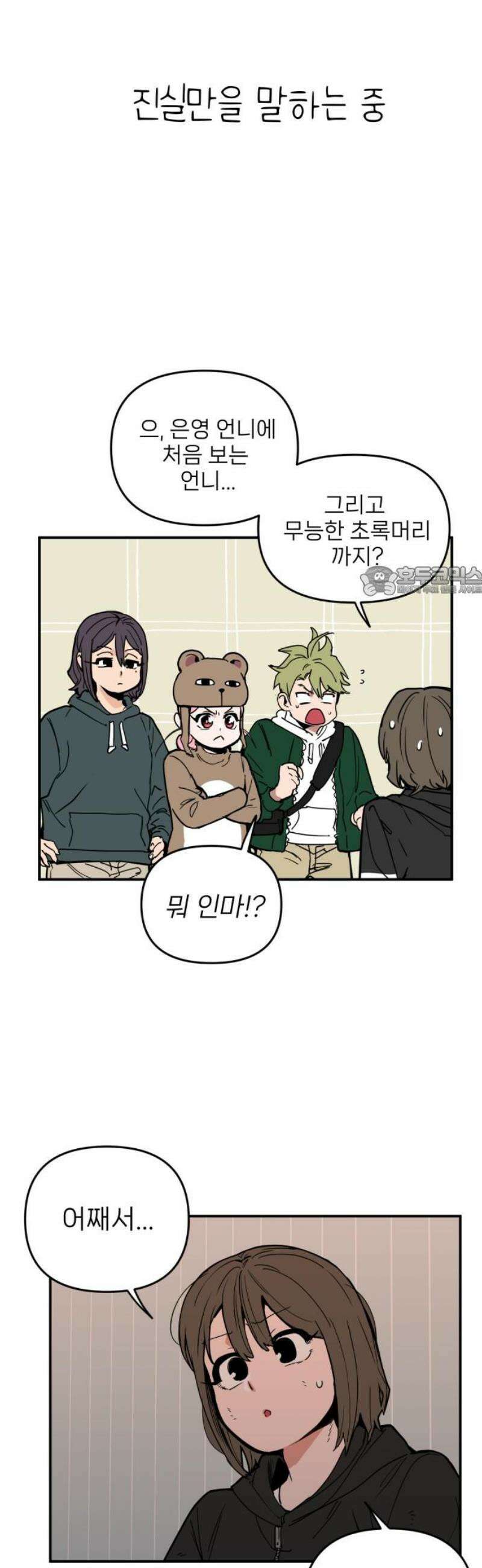 킬디스럽! 48화 11