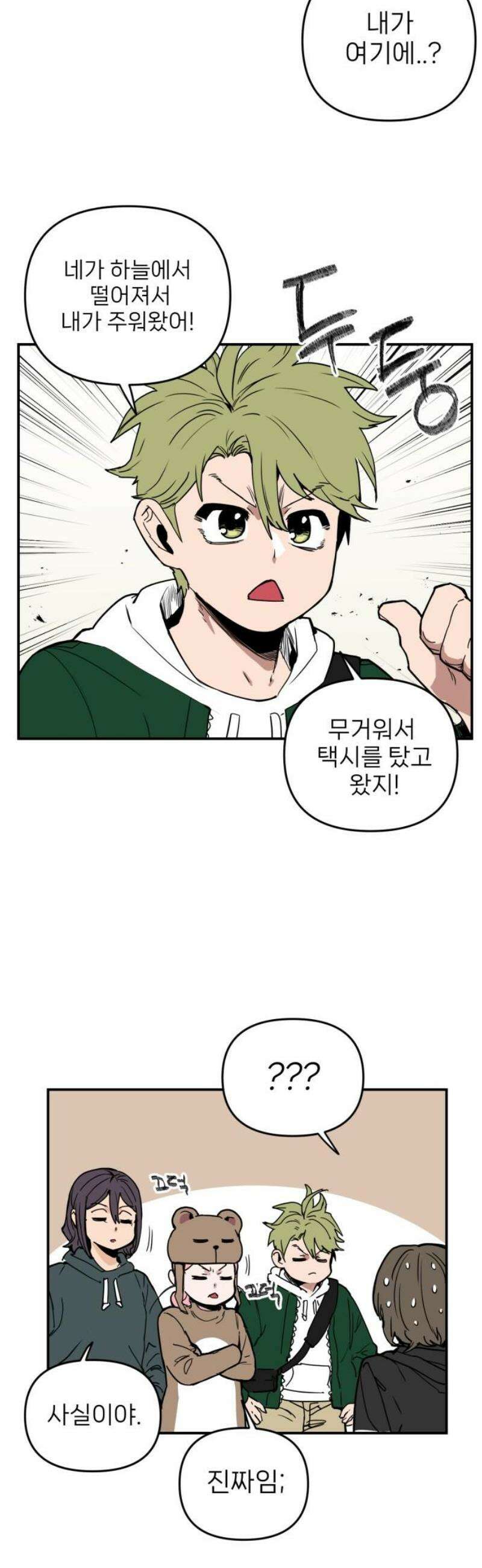 킬디스럽! 48화 12