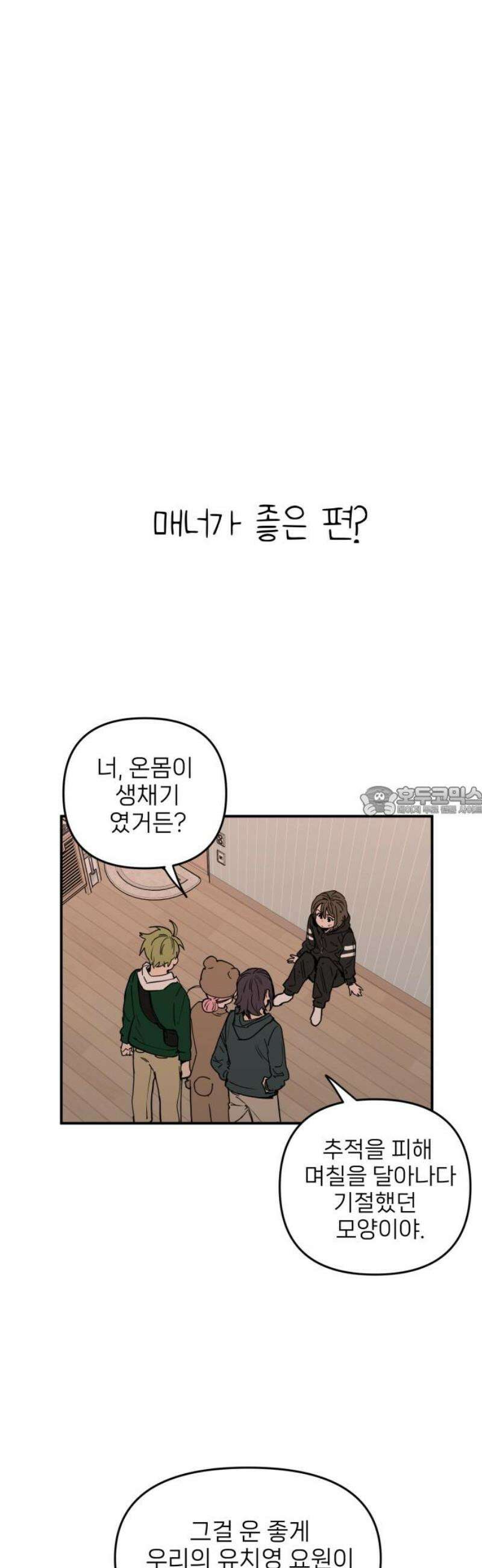 킬디스럽! 48화 13