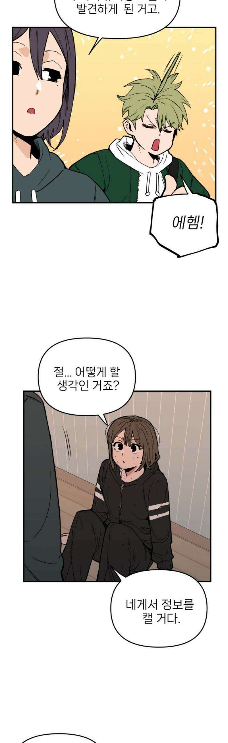 킬디스럽! 48화 14