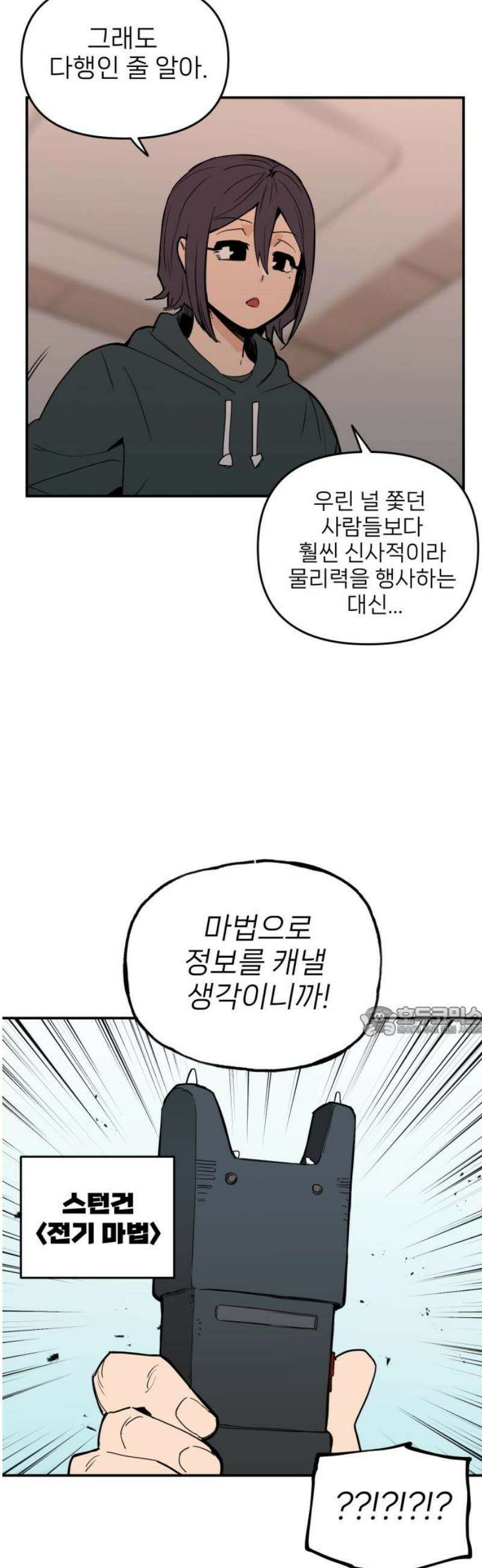 킬디스럽! 48화 15