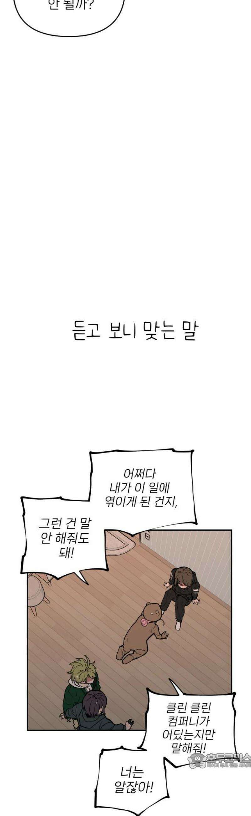 킬디스럽! 48화 19