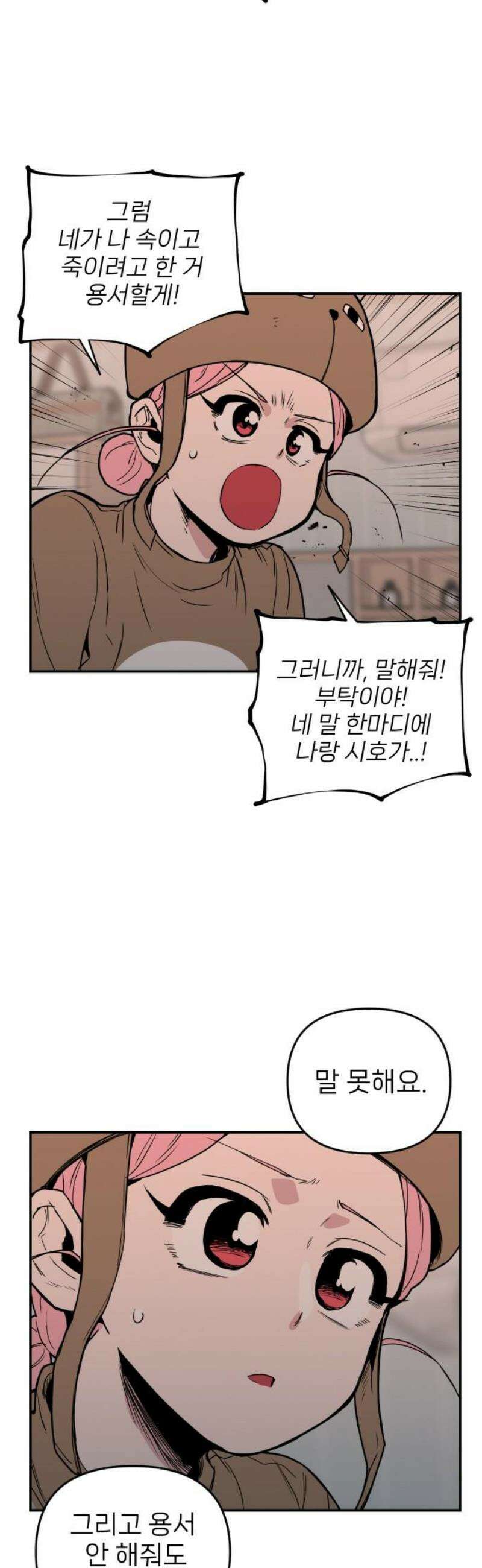 킬디스럽! 48화 20