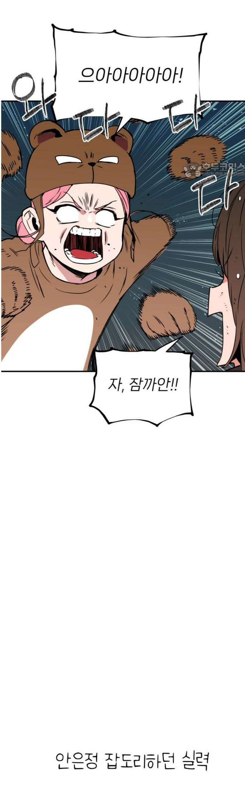 킬디스럽! 48화 24