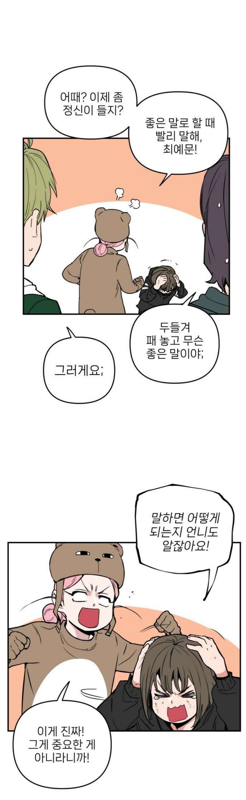 킬디스럽! 48화 25