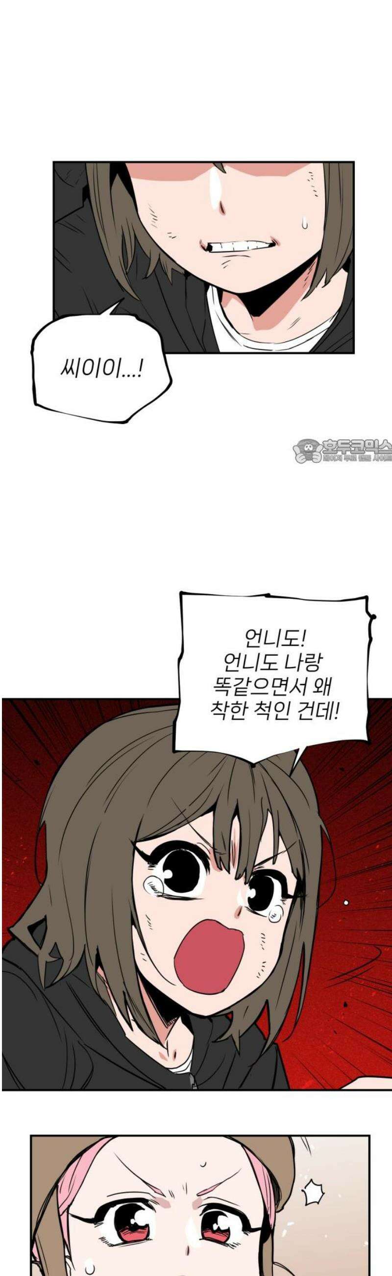 킬디스럽! 48화 26