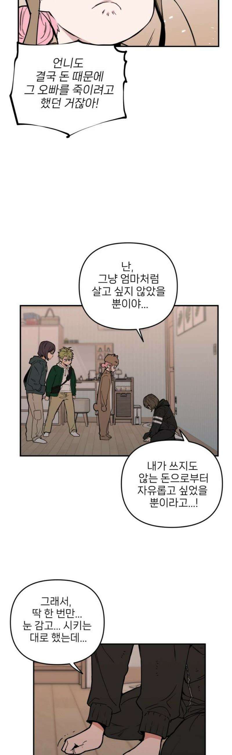 킬디스럽! 48화 27