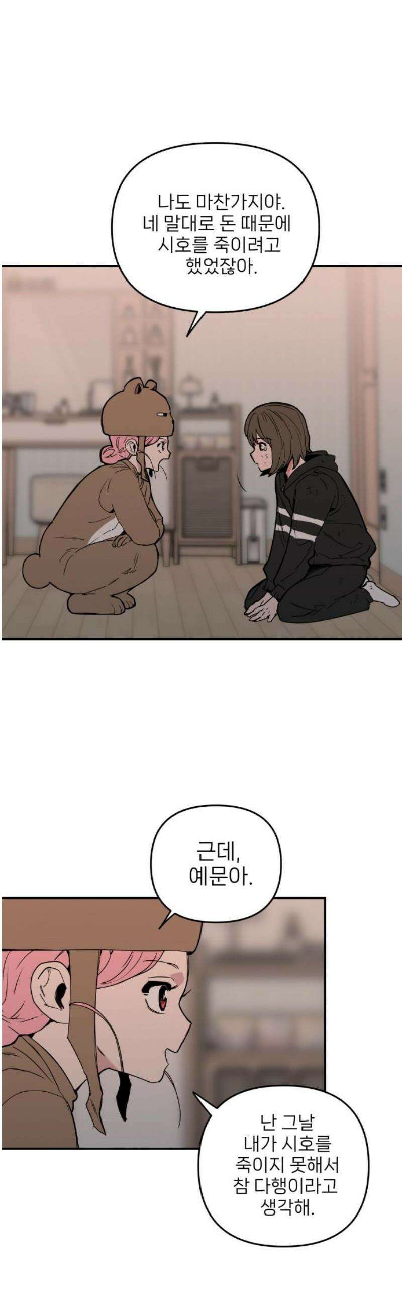 킬디스럽! 48화 29