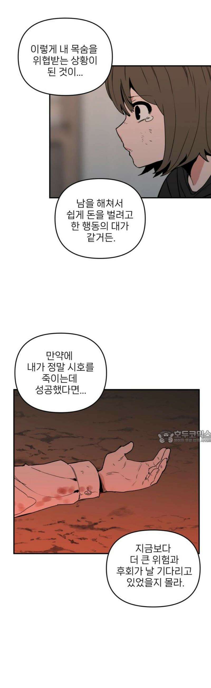 킬디스럽! 48화 30