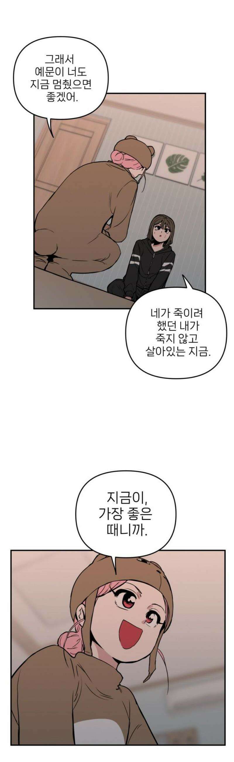 킬디스럽! 48화 31