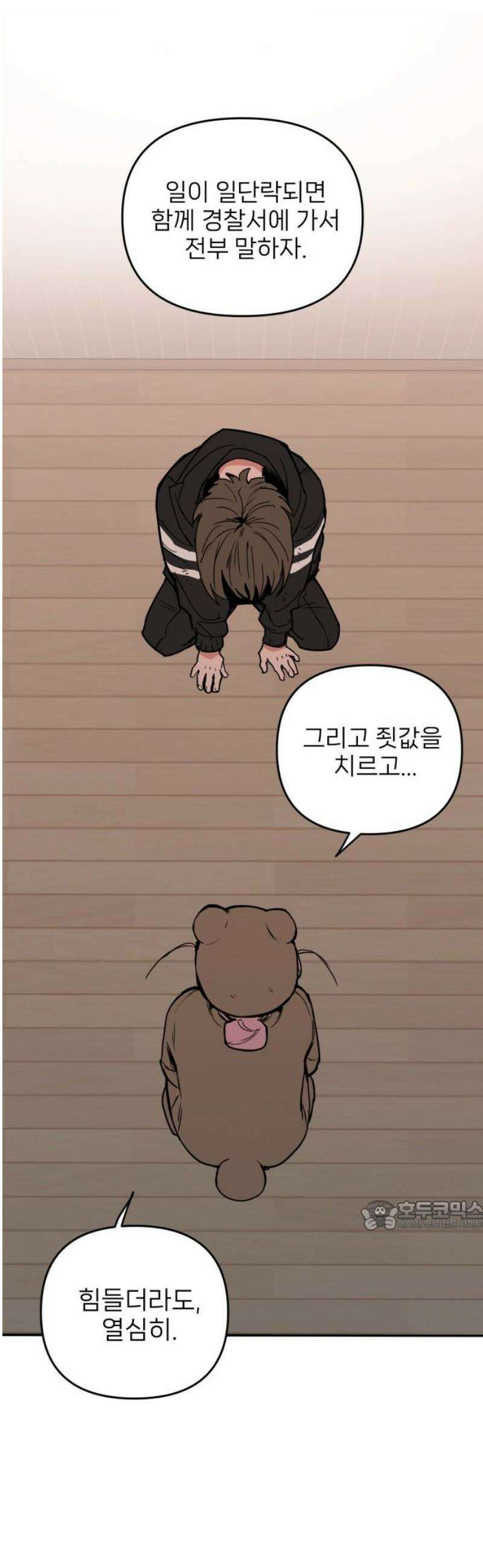 킬디스럽! 48화 32