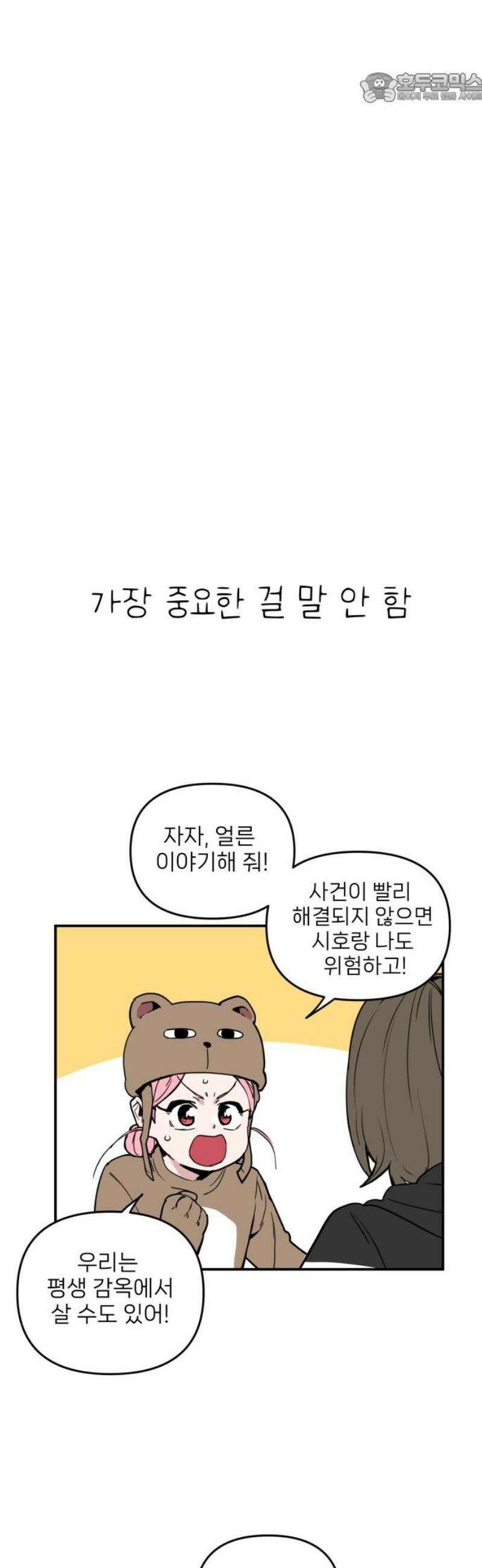 킬디스럽! 48화 37