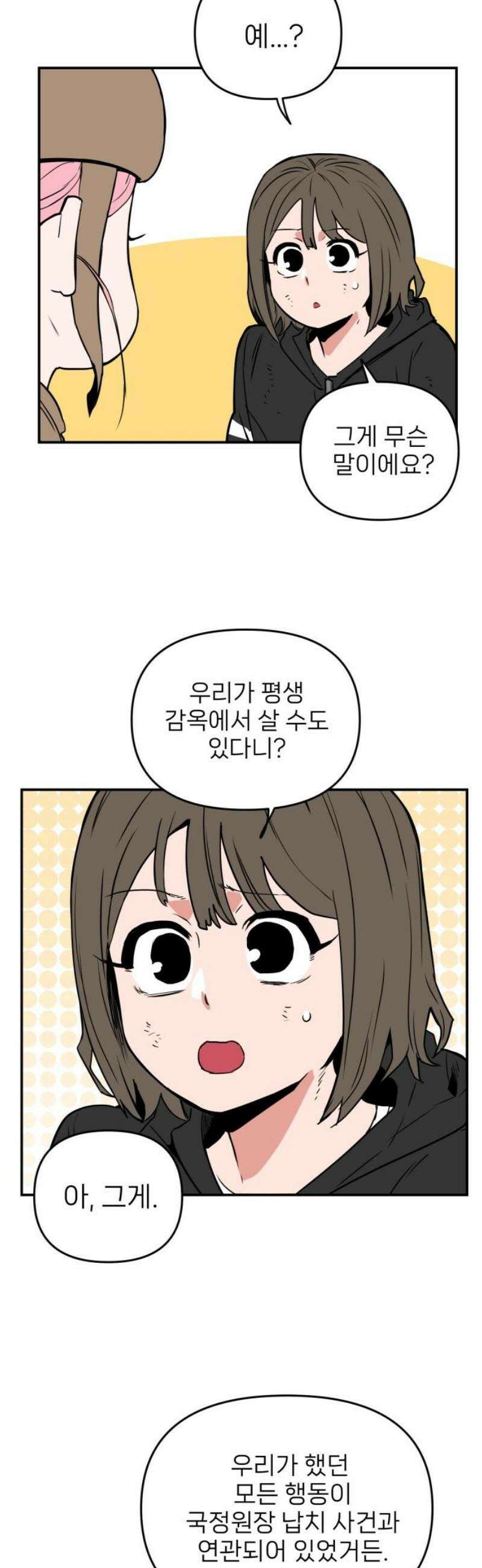 킬디스럽! 48화 38