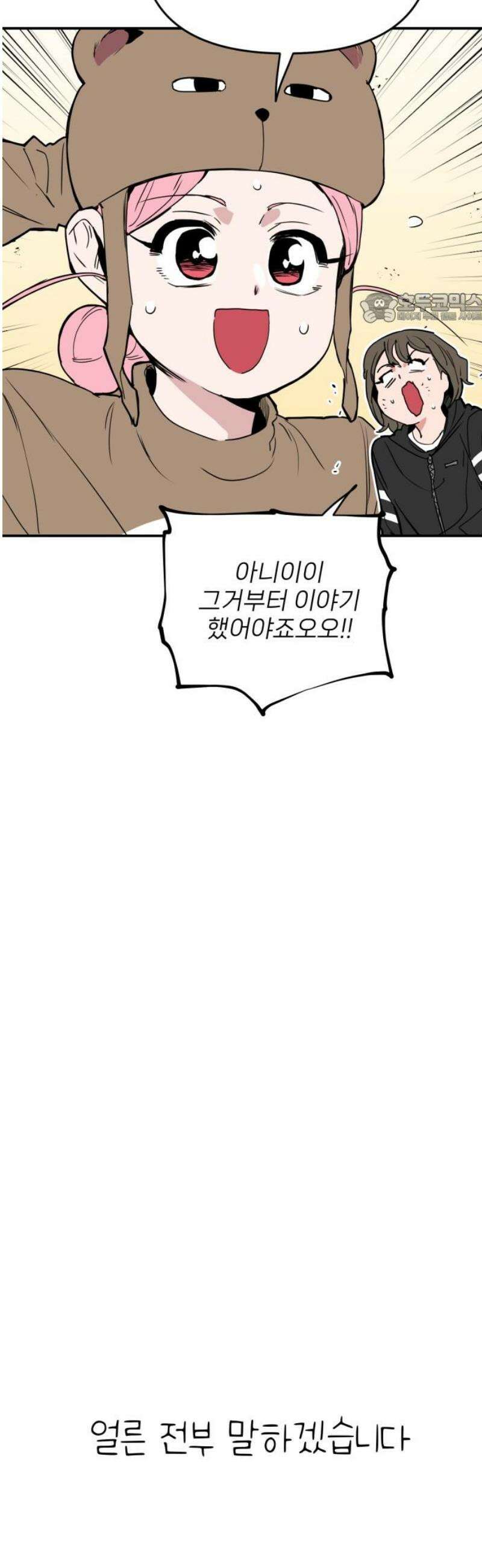 킬디스럽! 48화 39