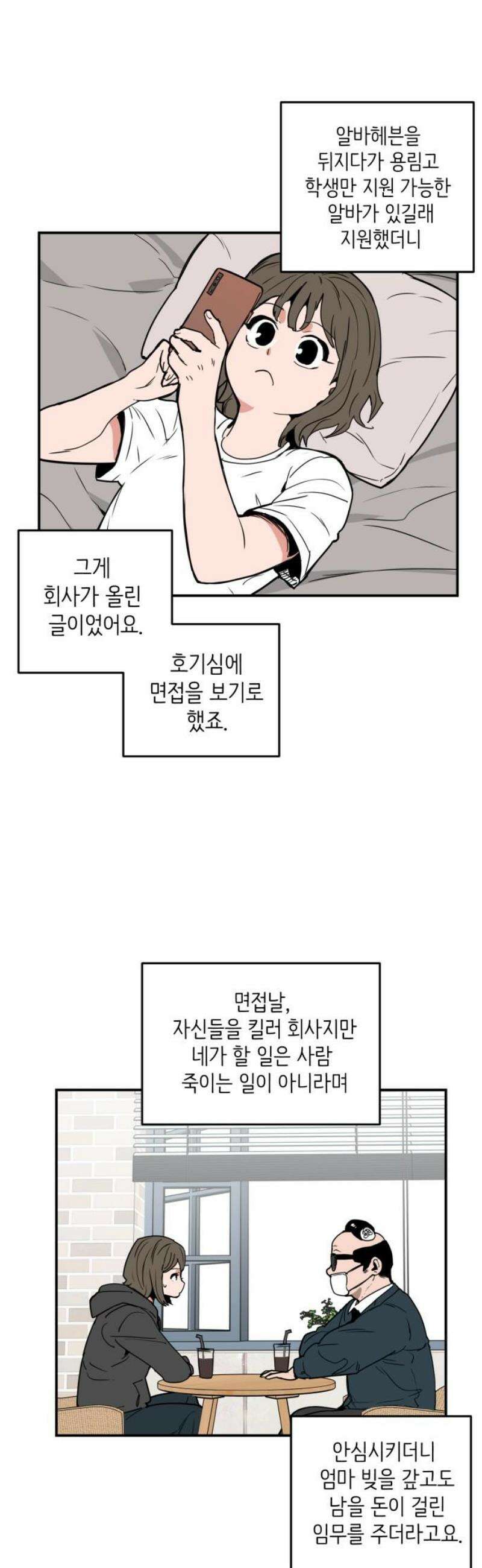 킬디스럽! 48화 40