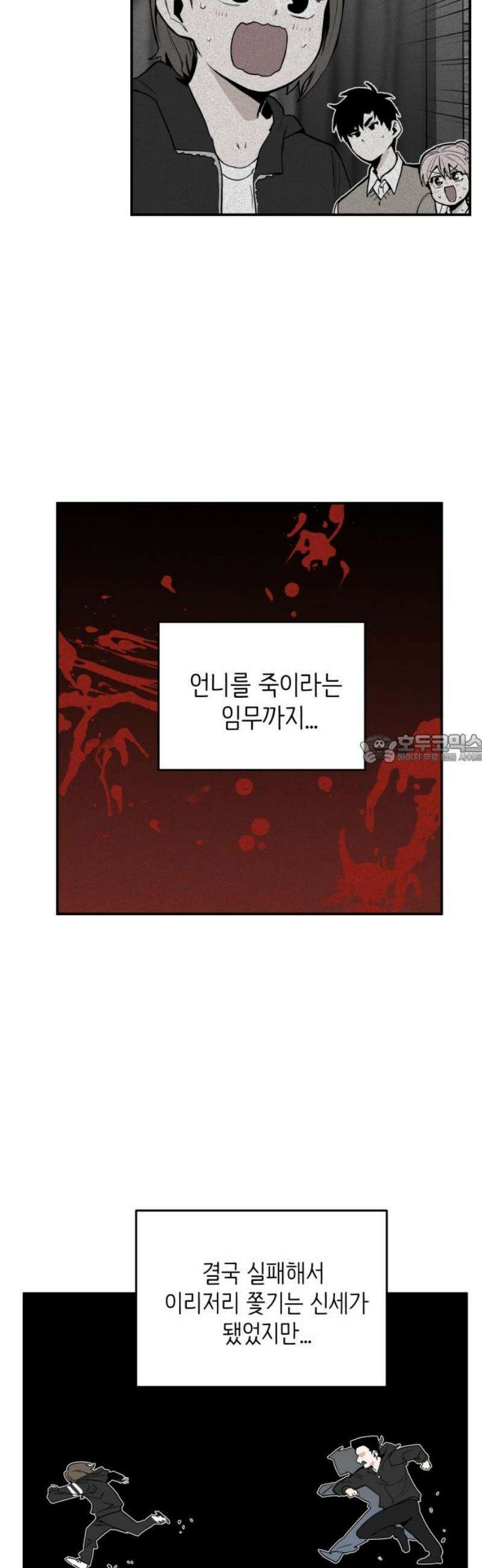 킬디스럽! 48화 43