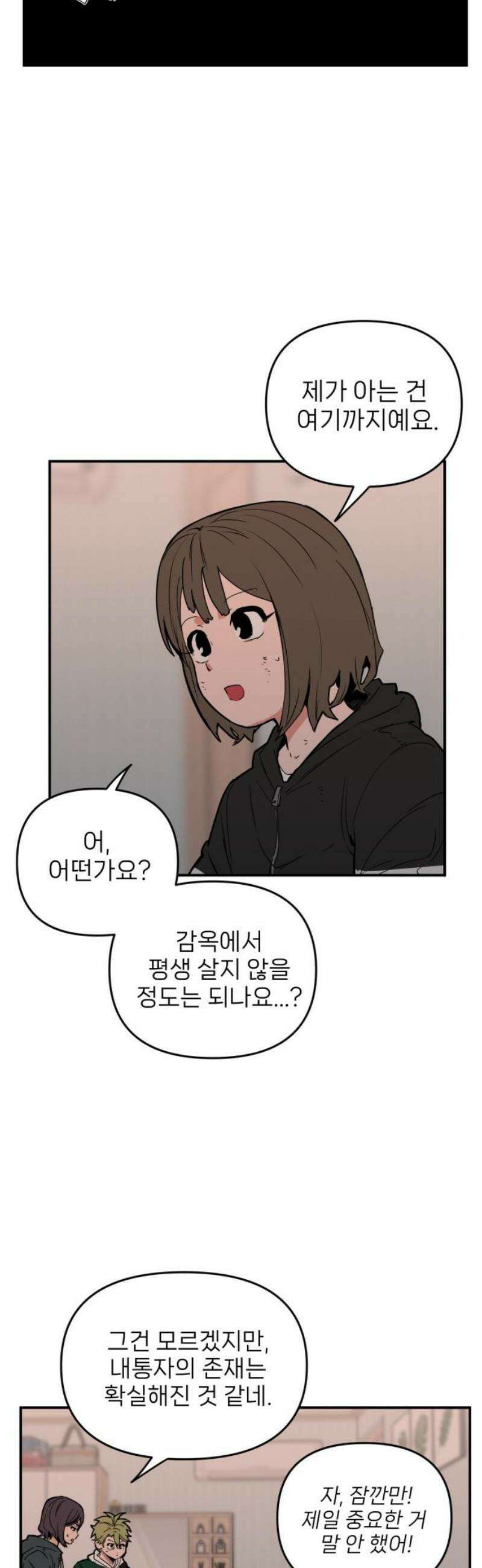 킬디스럽! 48화 44