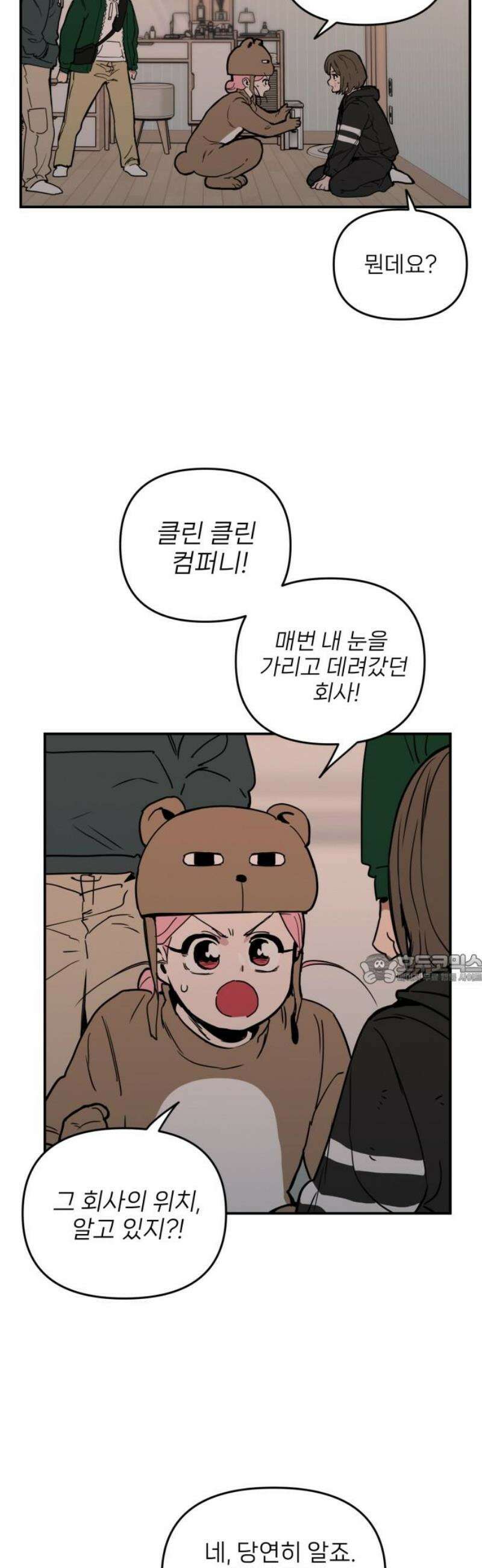 킬디스럽! 48화 45