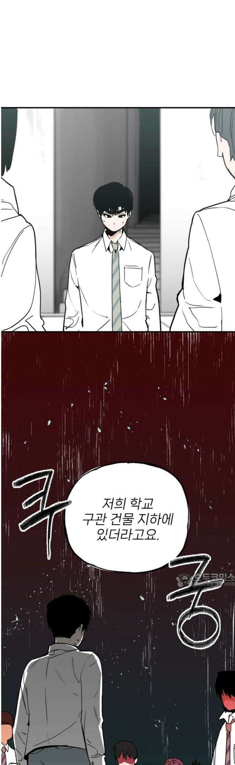 킬디스럽! 48화 47