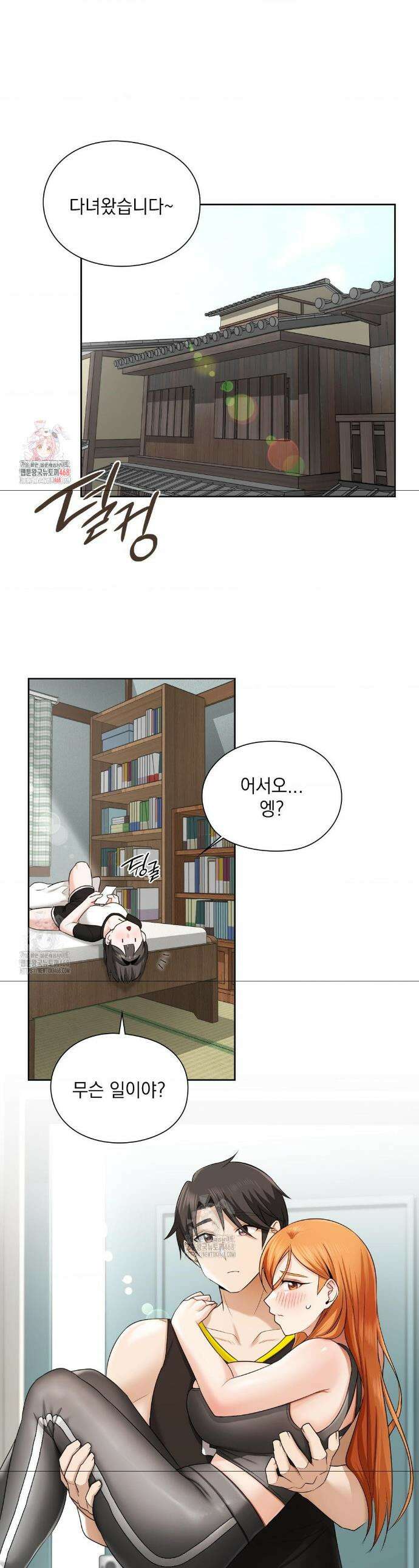 그녀가 하렘을 추천한다 15화 1