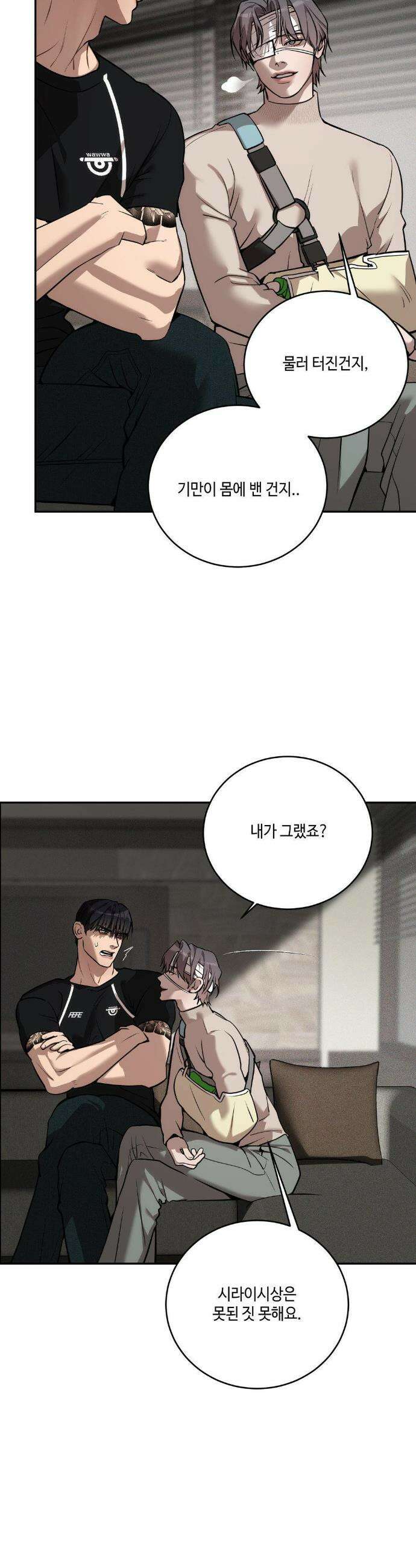 조개소년 : 발화 13화 7