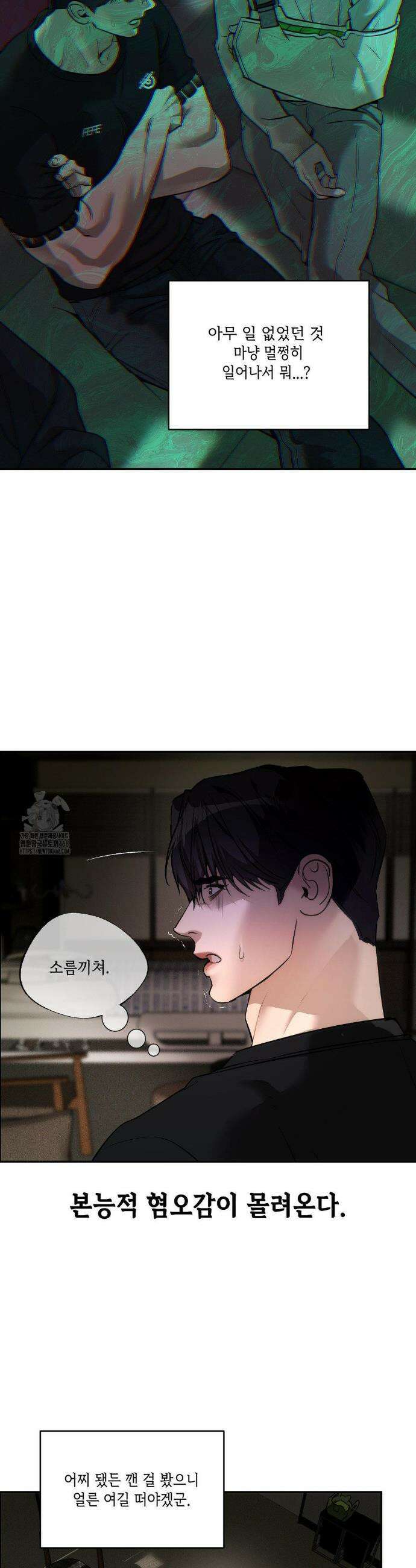 조개소년 : 발화 13화 9