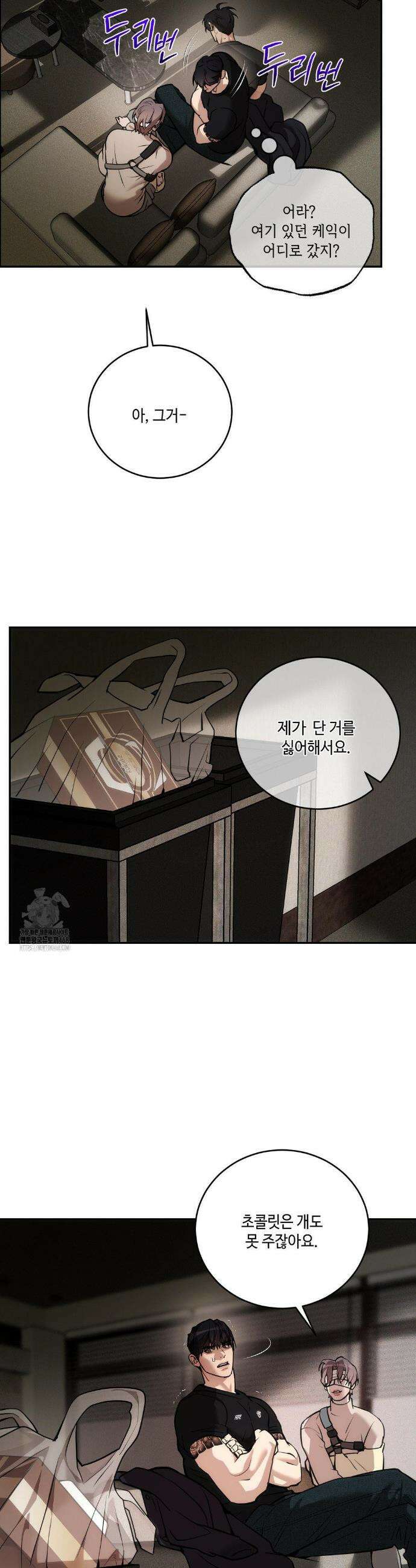 조개소년 : 발화 13화 10