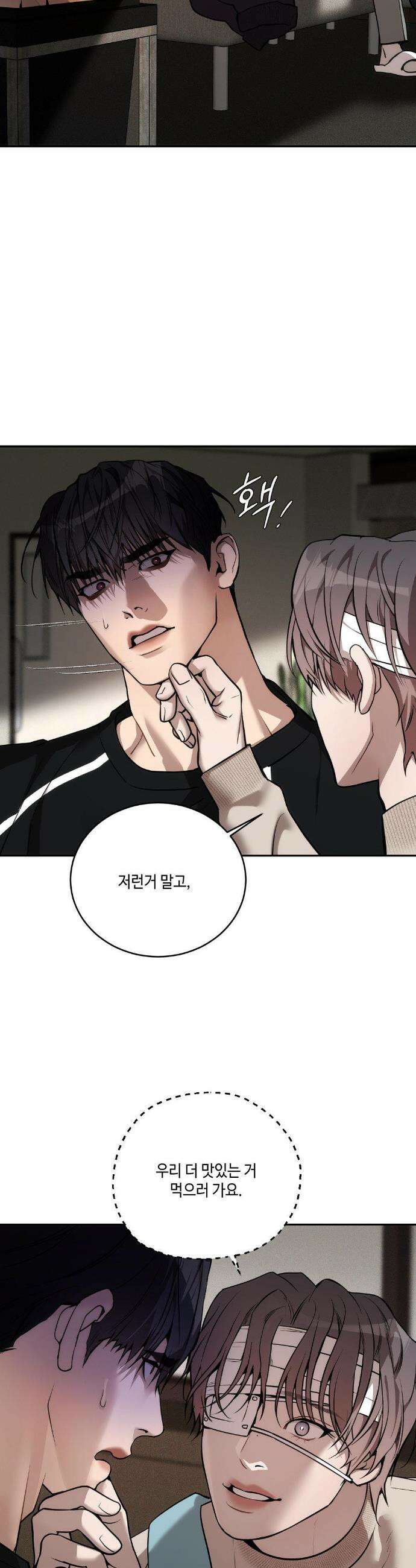 조개소년 : 발화 13화 11