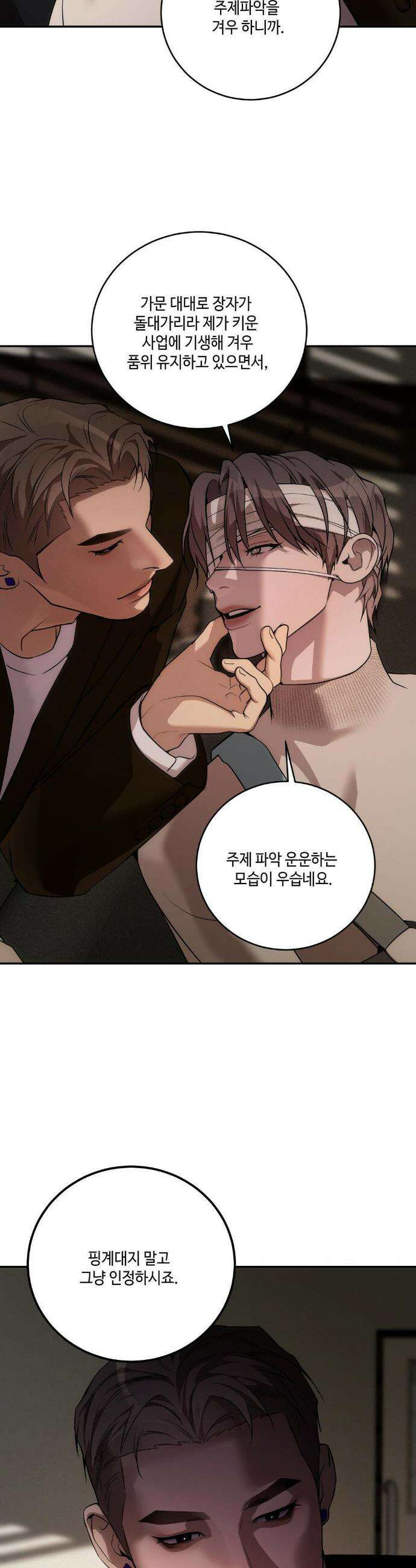 조개소년 : 발화 13화 17