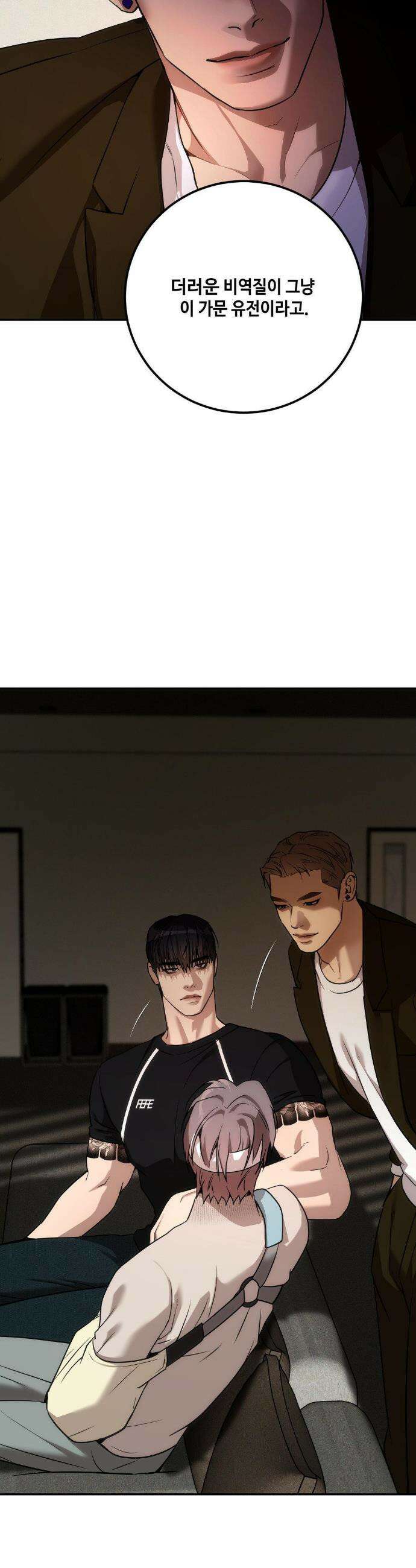 조개소년 : 발화 13화 18