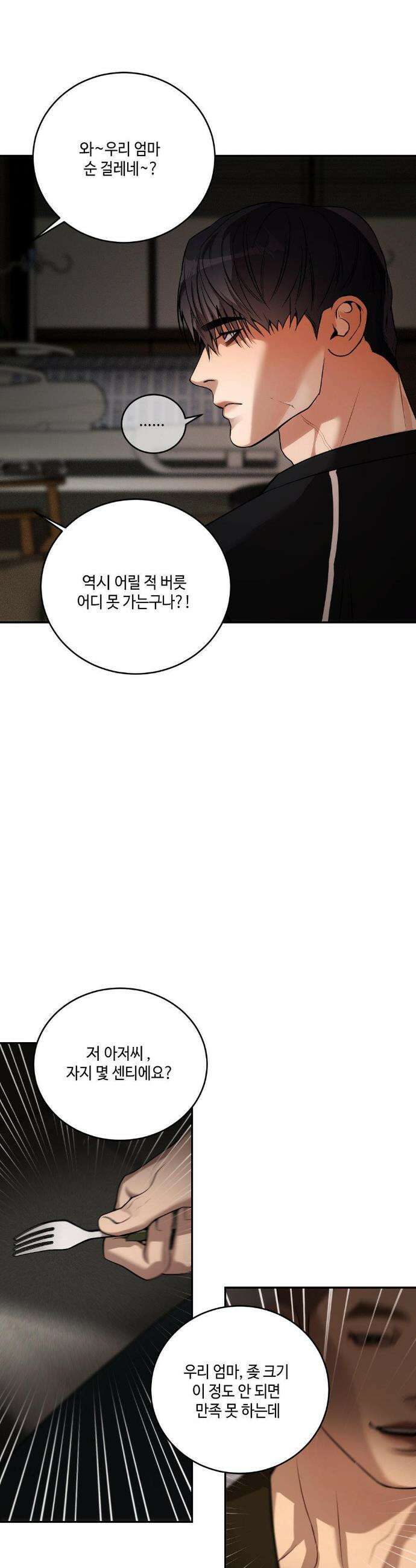 조개소년 : 발화 13화 24