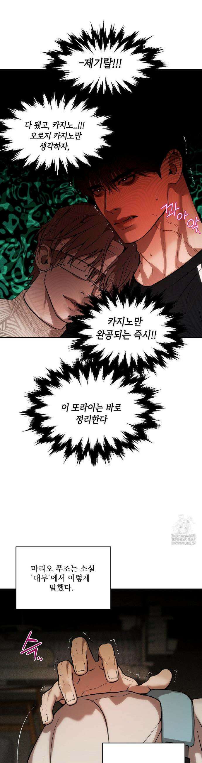 조개소년 : 발화 13화 29