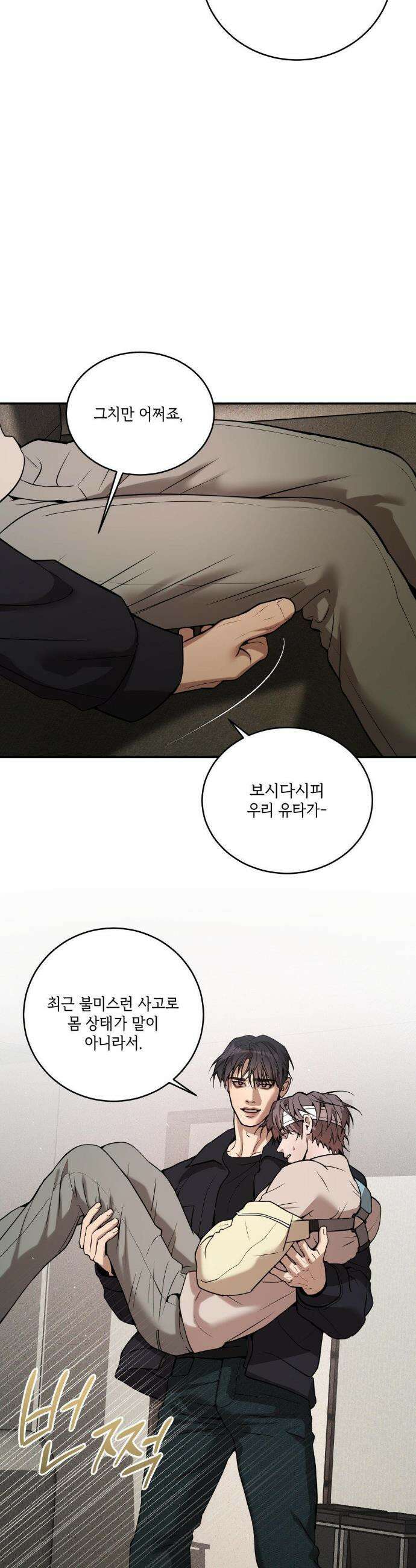 조개소년 : 발화 13화 32