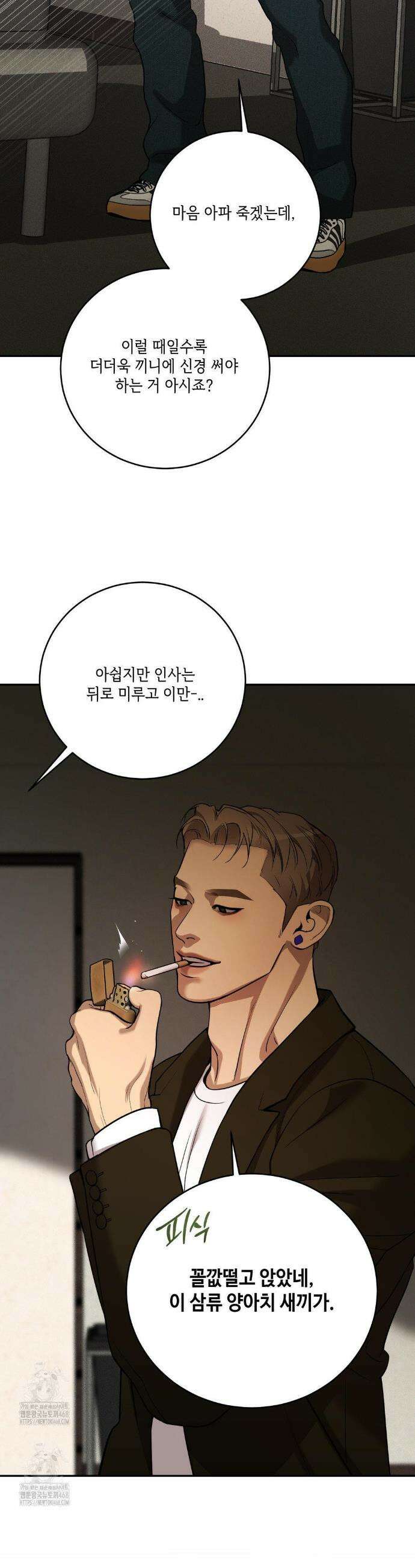조개소년 : 발화 13화 33