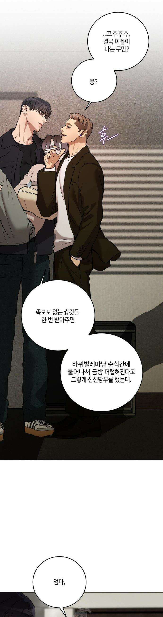 조개소년 : 발화 13화 34