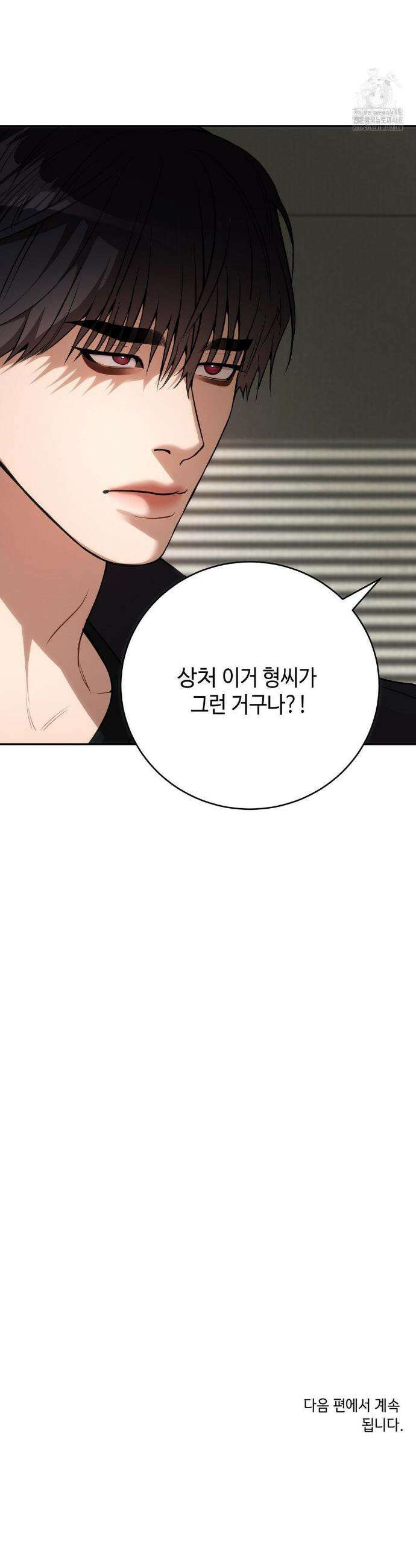 조개소년 : 발화 13화 36