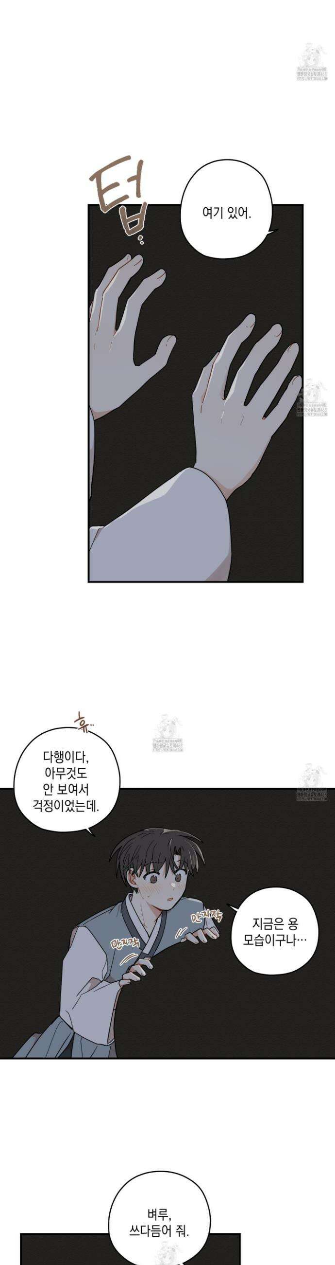 개나리가 떨어진 길 90화 2