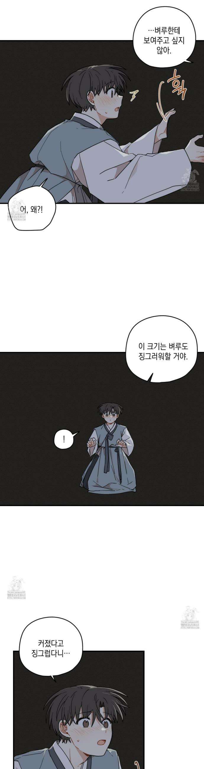 개나리가 떨어진 길 90화 5