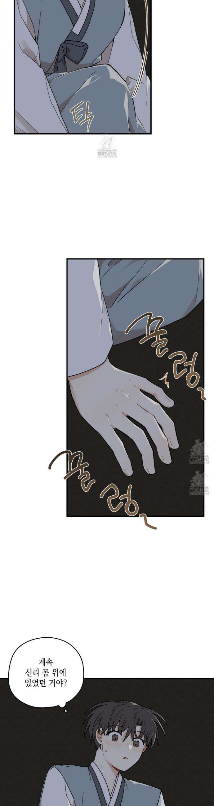 개나리가 떨어진 길 90화 6