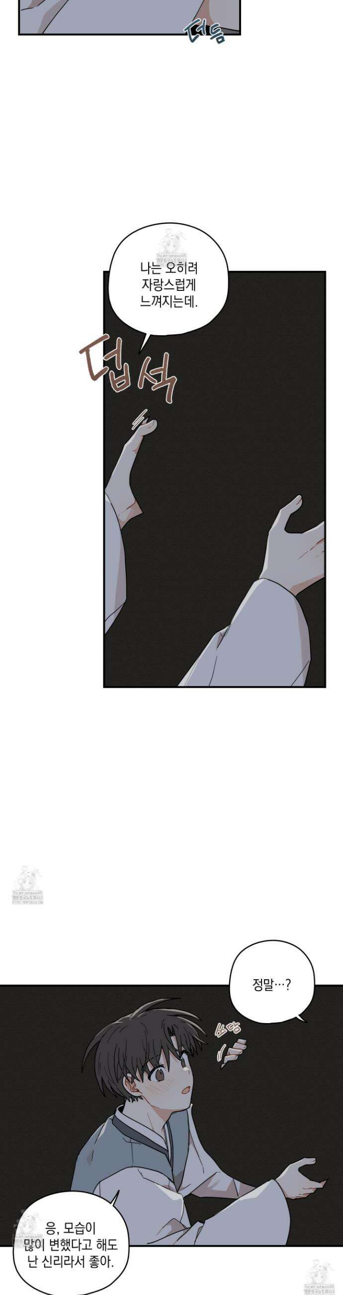 개나리가 떨어진 길 90화 8