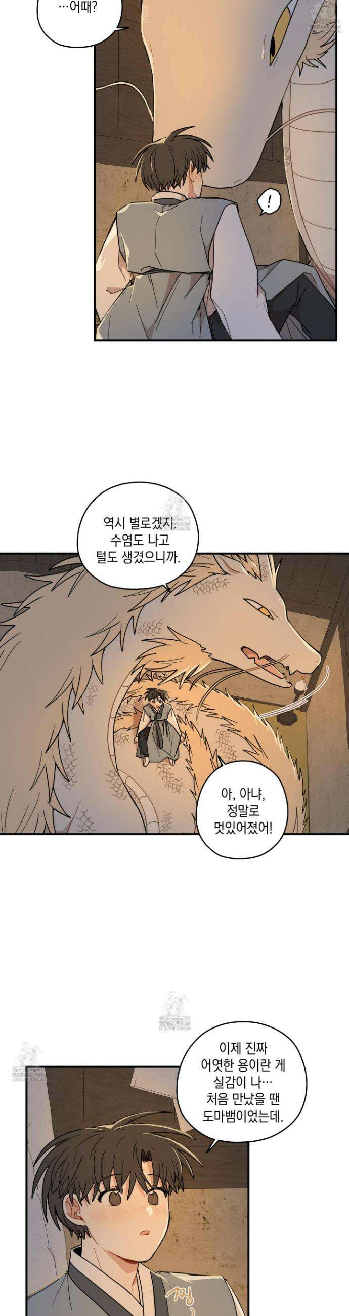 개나리가 떨어진 길 90화 18