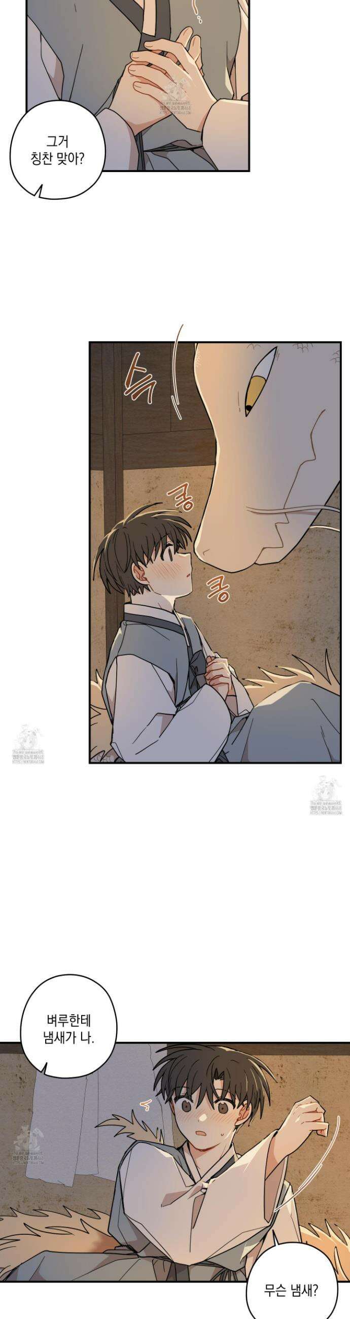 개나리가 떨어진 길 90화 19
