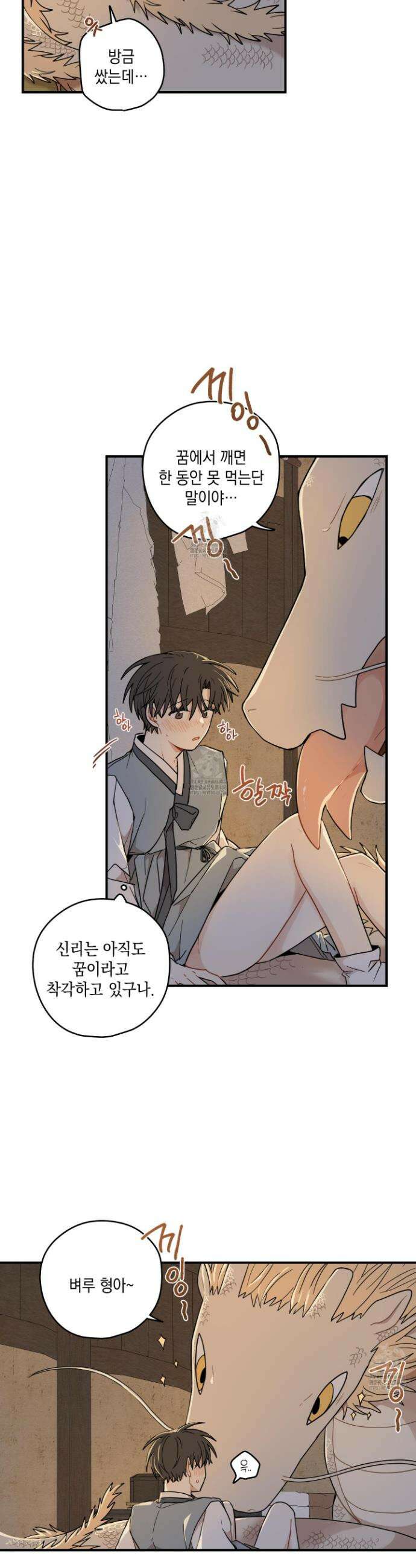 개나리가 떨어진 길 90화 24