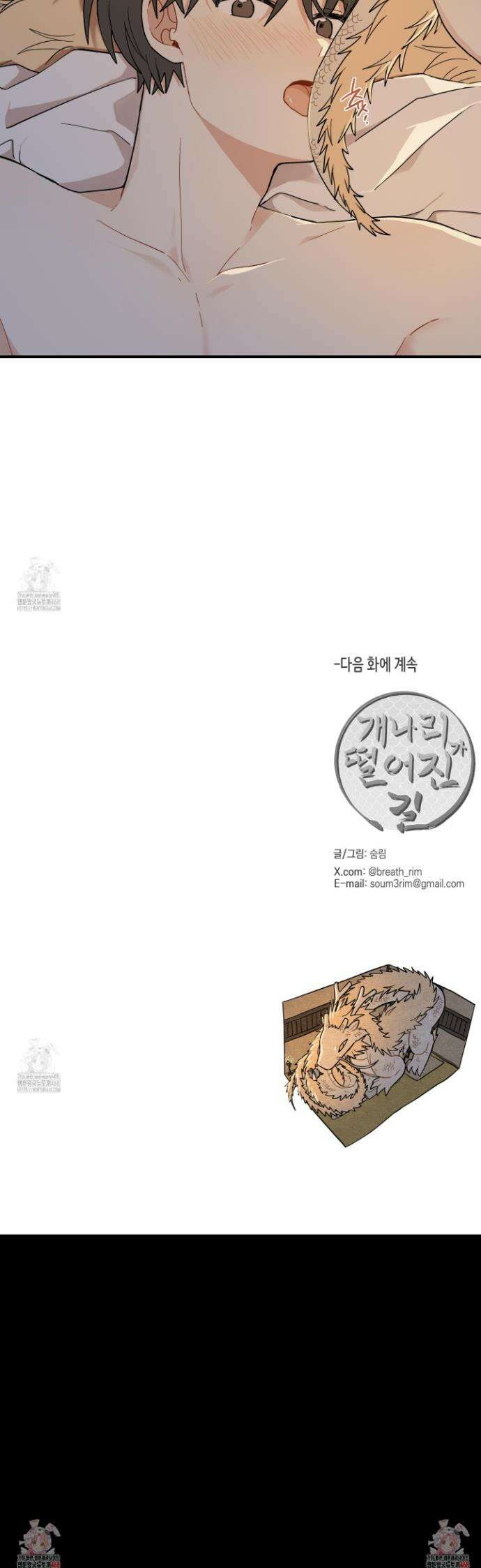 개나리가 떨어진 길 90화 28
