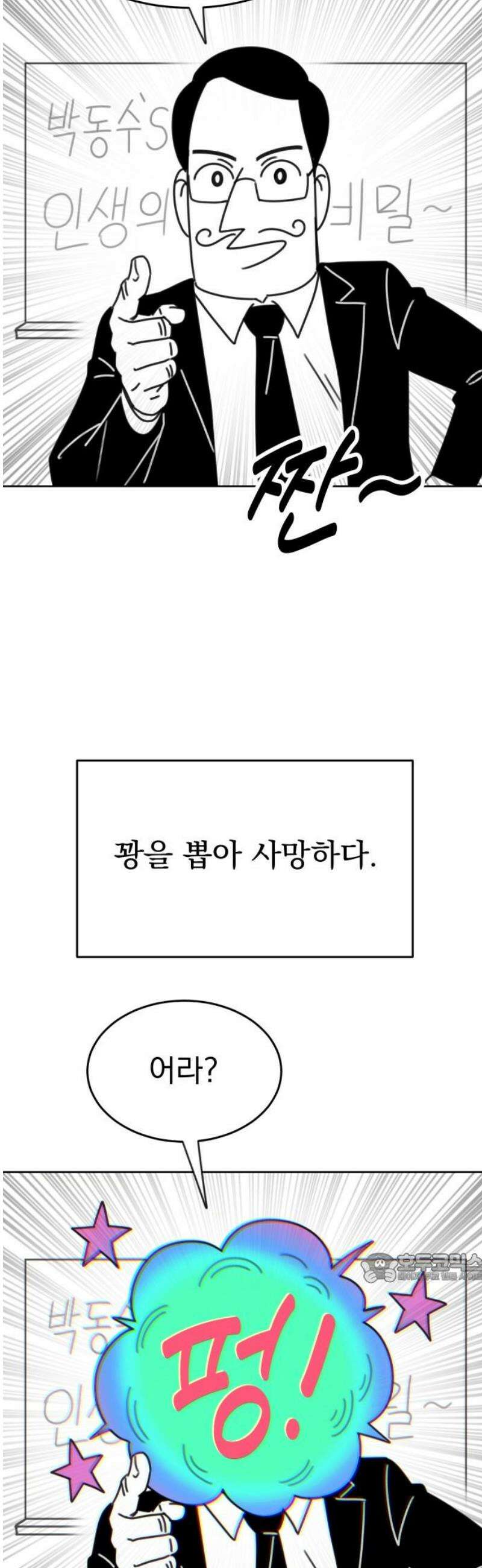 조만국의 현대만화 일등상(1) 2
