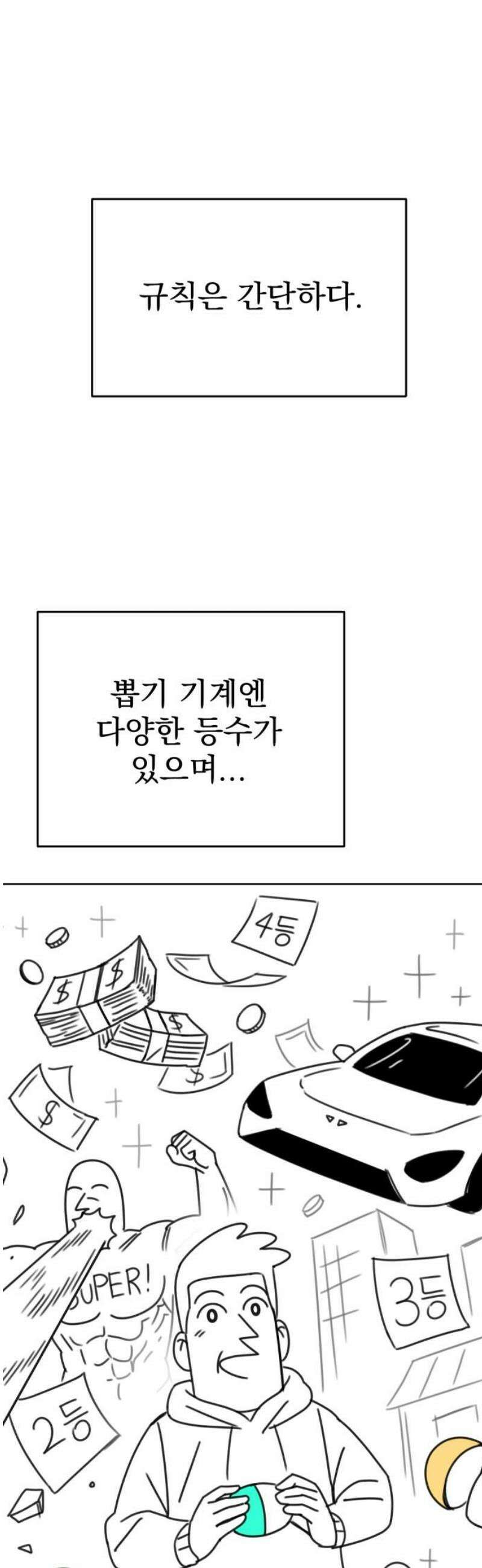 조만국의 현대만화 일등상(1) 6